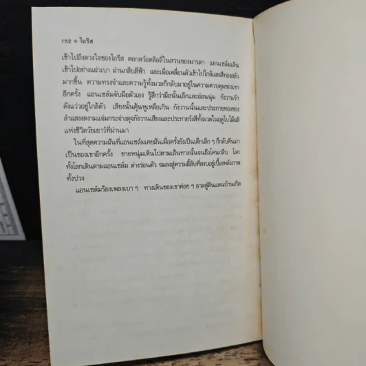 เพลงขลุ่ยในฝัน - เฮอร์มานน์ เฮสเส รูปที่ 10