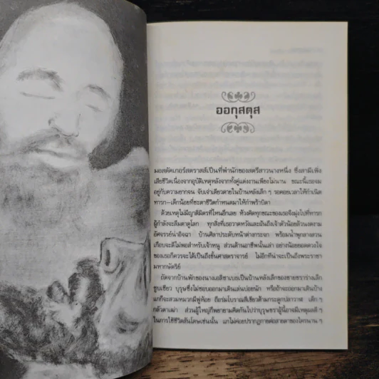 เพลงขลุ่ยในฝัน - เฮอร์มานน์ เฮสเส รูปที่ 9