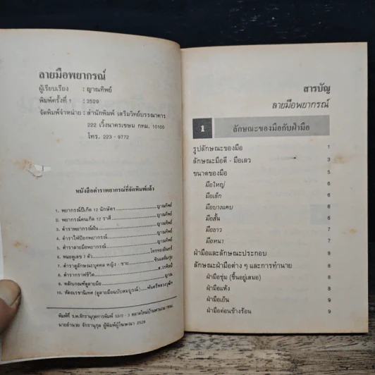 ตำราลายมือพยากรณ์ รูปที่ 7