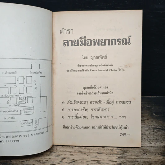 ตำราลายมือพยากรณ์ รูปที่ 6