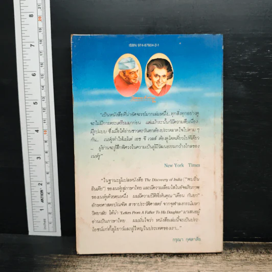 จดหมายพ่อถึงลูกสาว - ยวาหระลาล เนห์รู, เดือน กันยา รูปที่ 2