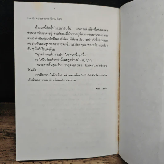 ความตายของอีวาน อิลิช - ลีโอ ตอลสตอย รูปที่ 9
