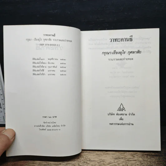 วาทะคานธี - กรุณา-เรืองอุไร กุศลาสัย รูปที่ 6