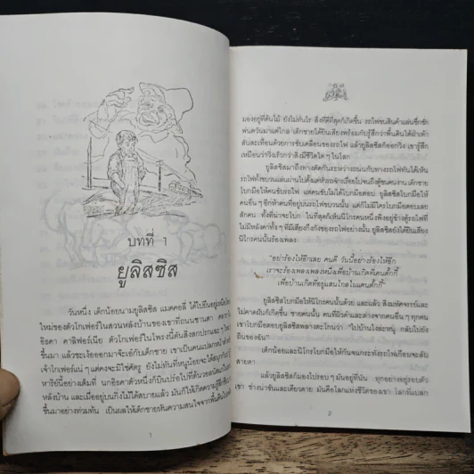 ความสุขแห่งชีวิต The Human comedy - วิลเลียม ซาโรยัน รูปที่ 8