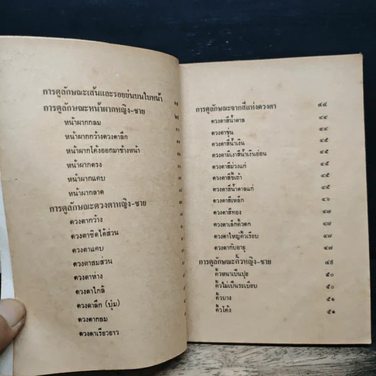 ตำราดูลักษณะบุคคล รูปที่ 7