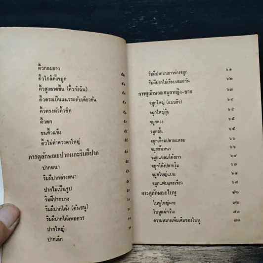 ตำราดูลักษณะบุคคล รูปที่ 8