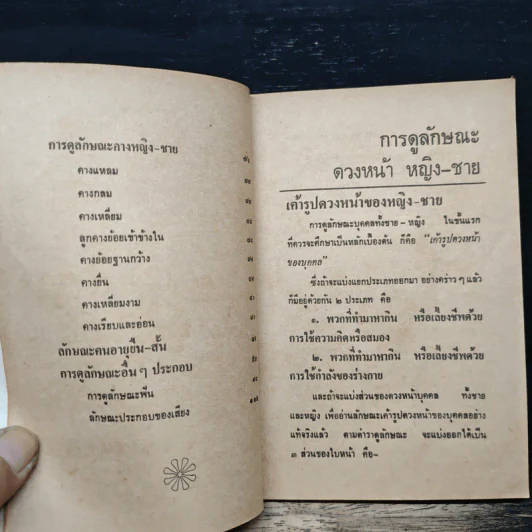 ตำราดูลักษณะบุคคล รูปที่ 9