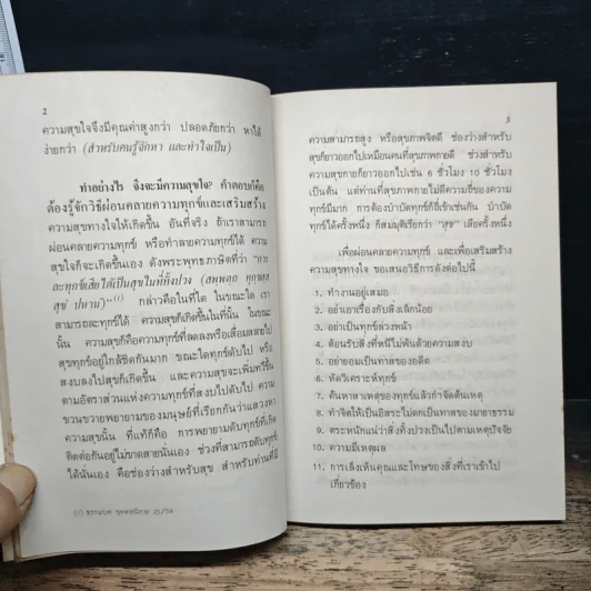 เพื่อชีวิตที่ดี - วศิน อินทสระ รูปที่ 8