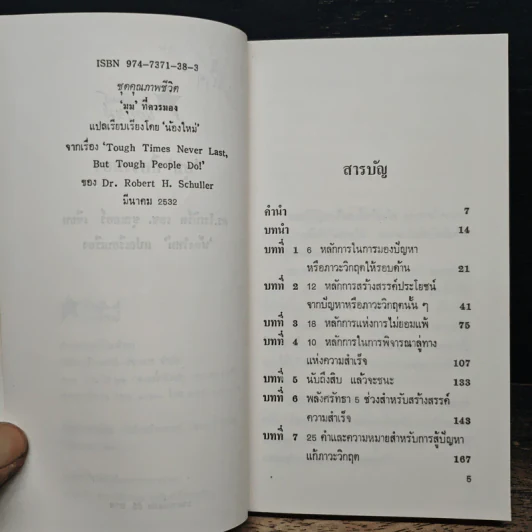 มุม ที่ควรมอง - ดร.โรเบิร์ต เอช. ชูลเลอร์ รูปที่ 7