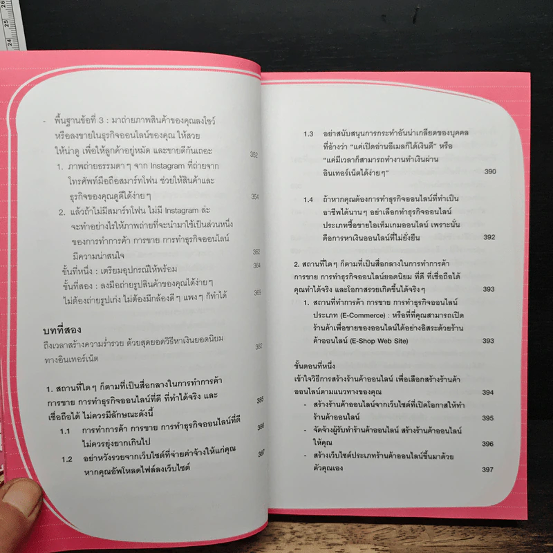 หาเงินออนไลน์ ฉบับทำง่ายๆรายได้ดี รูปที่ 12