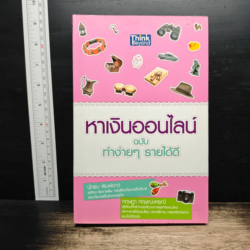 หาเงินออนไลน์ ฉบับทำง่ายๆรายได้ดี รูปที่ 1