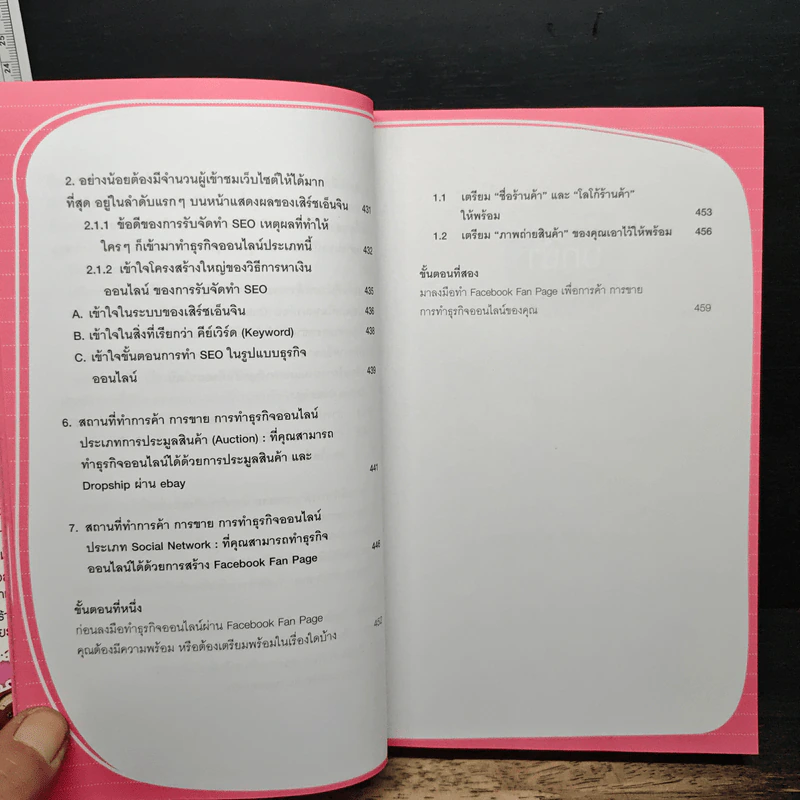 หาเงินออนไลน์ ฉบับทำง่ายๆรายได้ดี รูปที่ 14