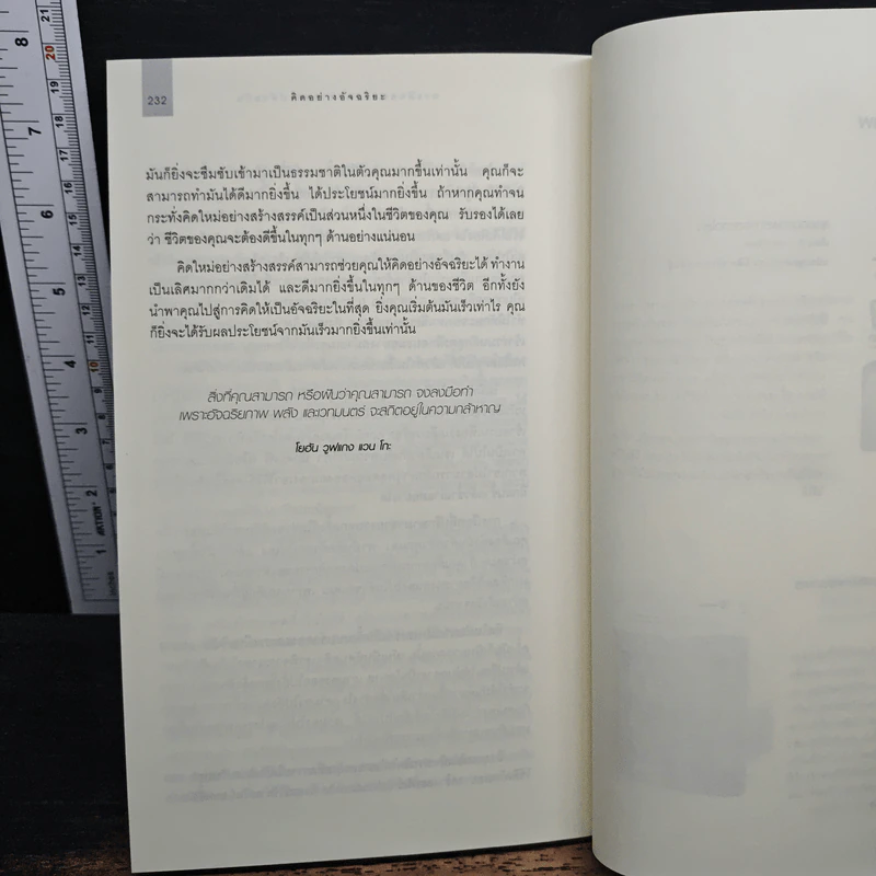 คิดอย่างอัจฉริยะ - Tim Hurson รูปที่ 9