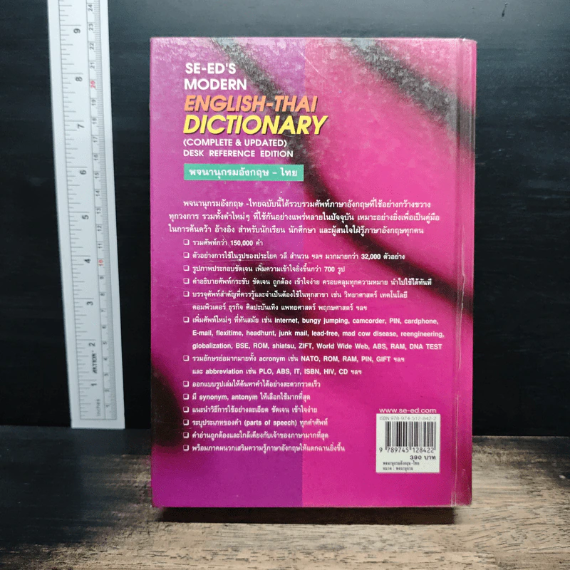 Se-Ed's Modern Dictionary English-Thai พจนานุกรมอังกฤษ-ไทย ฉบับทันสมัยและสมบูรณ์ที่สุด รูปที่ 2