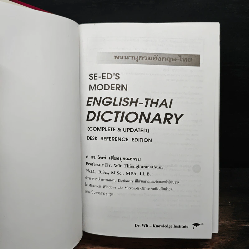 Se-Ed's Modern Dictionary English-Thai พจนานุกรมอังกฤษ-ไทย ฉบับทันสมัยและสมบูรณ์ที่สุด รูปที่ 6