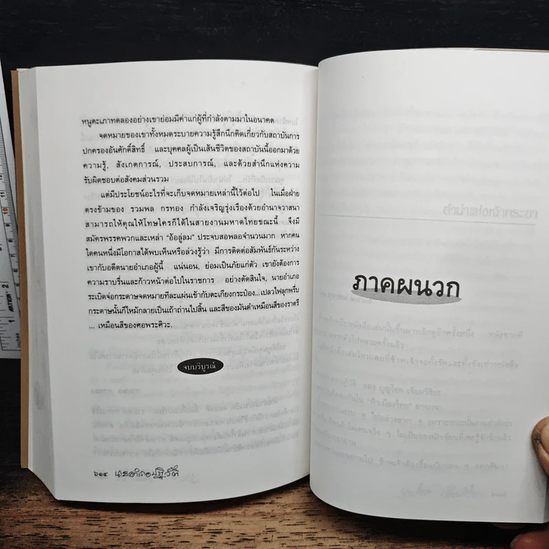 นายอำเภอปฏิวัติ - บุญโชค เจียมวิริยะ รูปที่ 9