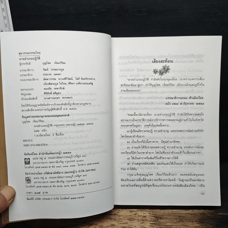 นายอำเภอปฏิวัติ - บุญโชค เจียมวิริยะ รูปที่ 6