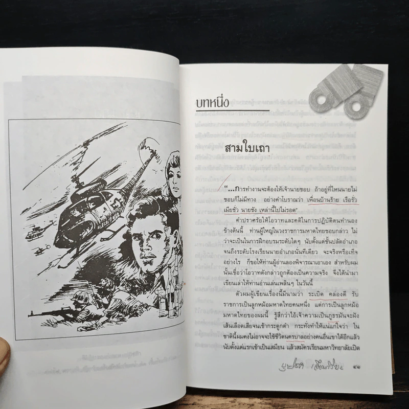 นายอำเภอปฏิวัติ - บุญโชค เจียมวิริยะ รูปที่ 8