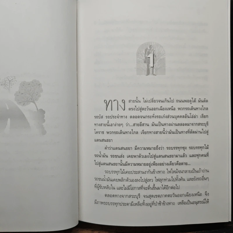 คมแฝก - เสนีย์ บุษปะเกศ รูปที่ 7
