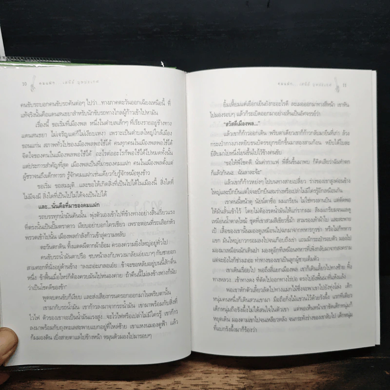 คมแฝก - เสนีย์ บุษปะเกศ รูปที่ 8