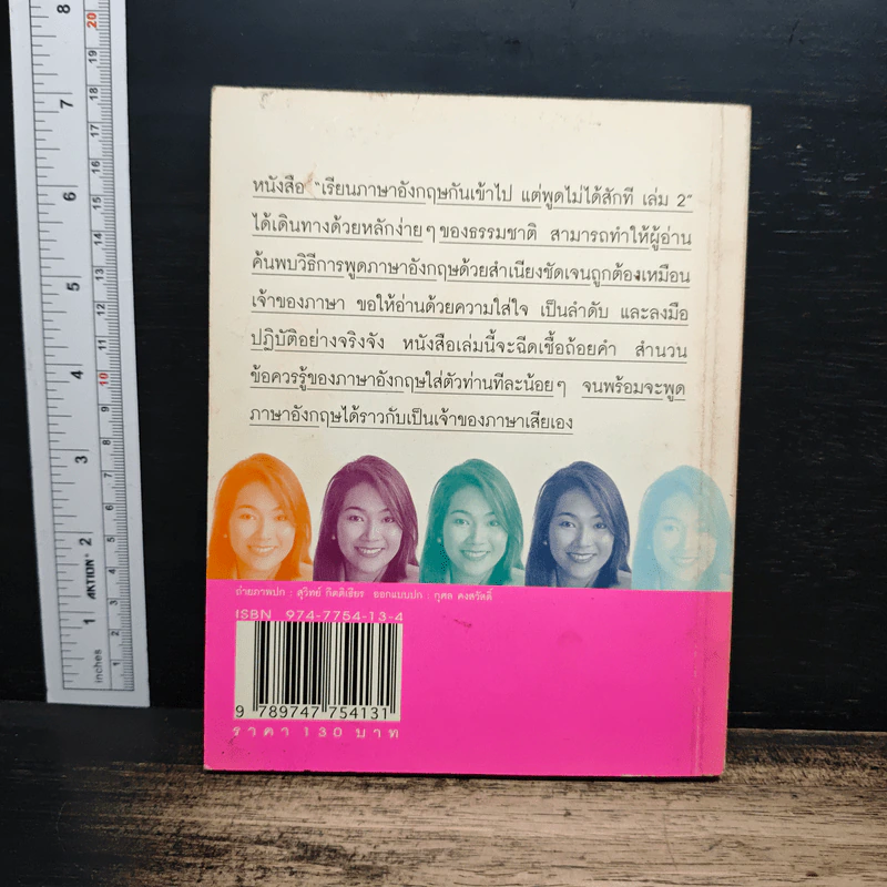 เรียนภาษาอังกฤษกันเข้าไป แต่พูดไม่ได้สักที เล่ม 2 - ครูเคท รูปที่ 2