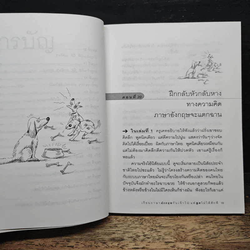 เรียนภาษาอังกฤษกันเข้าไป แต่พูดไม่ได้สักที เล่ม 2 - ครูเคท รูปที่ 8
