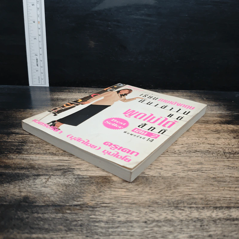 เรียนภาษาอังกฤษกันเข้าไป แต่พูดไม่ได้สักที เล่ม 2 - ครูเคท รูปที่ 4