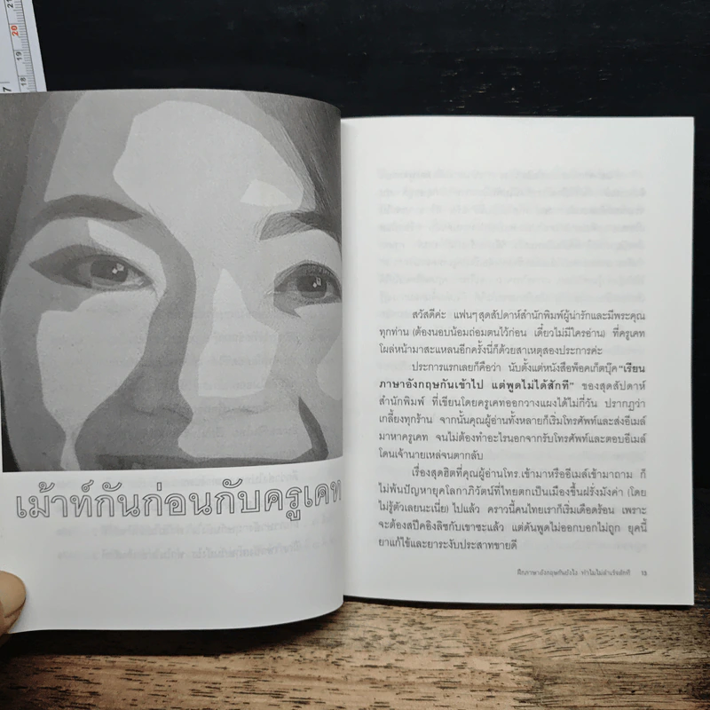 ฝึกภาษาอังกฤษกันยังไงทำไมไม่สำเร็จสักที - ครูเคท รูปที่ 8