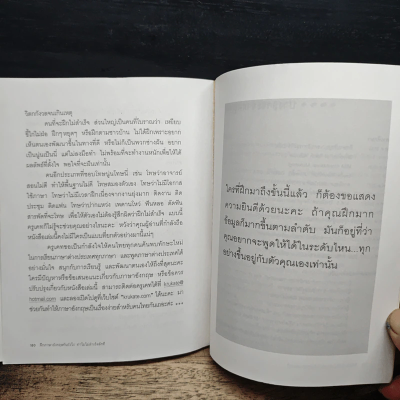 ฝึกภาษาอังกฤษกันยังไงทำไมไม่สำเร็จสักที - ครูเคท รูปที่ 9