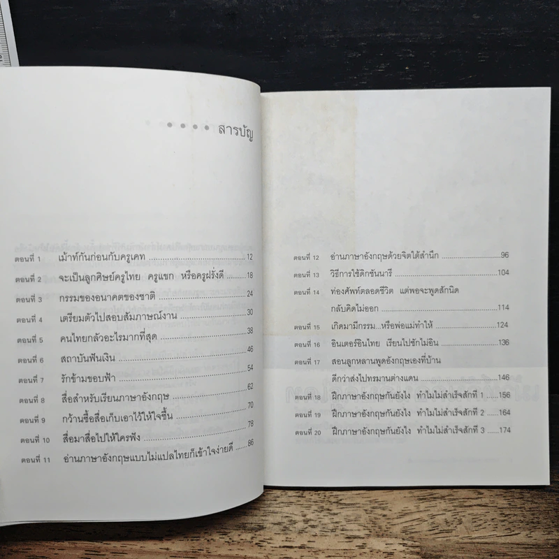 ฝึกภาษาอังกฤษกันยังไงทำไมไม่สำเร็จสักที - ครูเคท รูปที่ 7