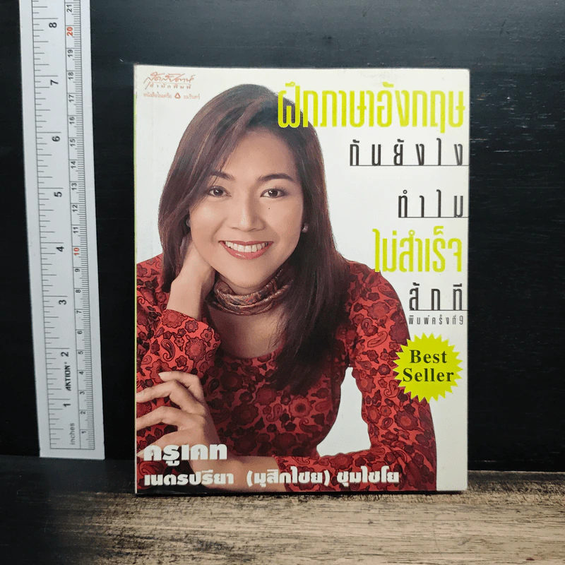 ฝึกภาษาอังกฤษกันยังไงทำไมไม่สำเร็จสักที - ครูเคท รูปที่ 1
