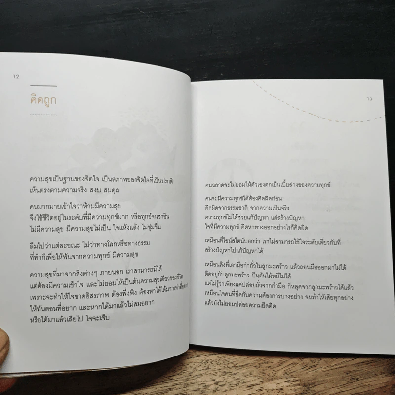 เข็มทิศชีวิตมั่งคั่ง 5 - ฐิตินาถ ณ พัทลุง รูปที่ 8