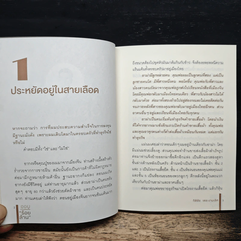 ออมจากน้อยเป็น"ร้อยล้าน" - กิติชัย เตชะงามเลิศ รูปที่ 8