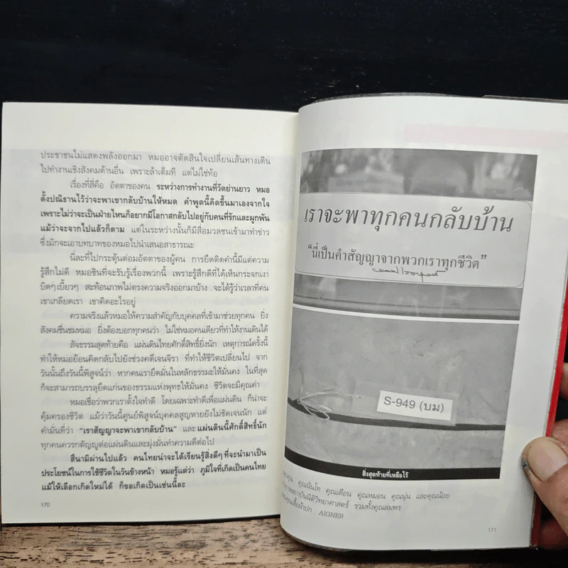 บันทึกสึนามิ เราจะพาเขากลับบ้าน - แพทย์หญิง คุณหญิงพรทิพย์ โรจนสุนันท์ รูปที่ 9