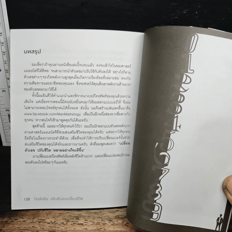 ไขรหัสลับสลับตัวเลขเปลี่ยนชีวิต - แมน การิน รูปที่ 8