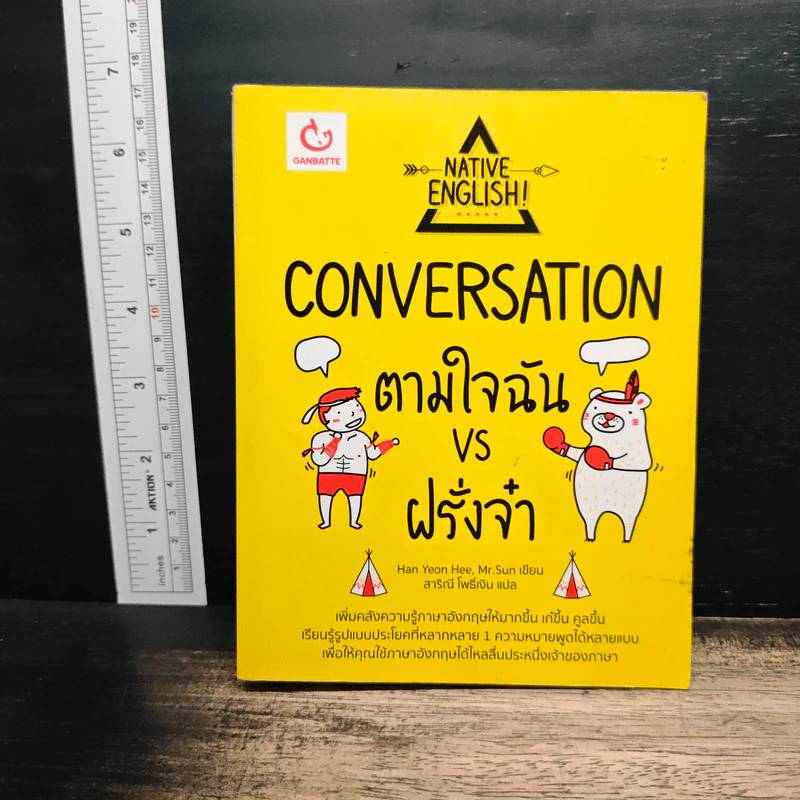 Conversation ตามใจฉัน Vs ฝรั่งจ๋า - Han Yeon Hee, Mr.Sun รูปที่ 1