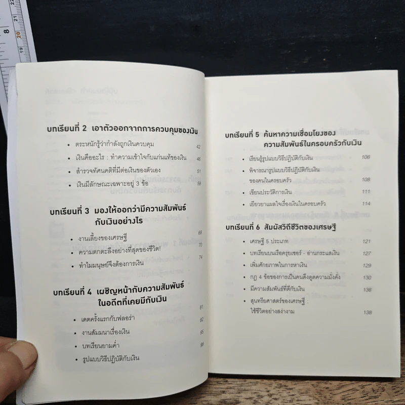 คิดแบบยิว ทำแบบญี่ปุ่น Book 2 : บริหารเงินสไตล์นายธนาคารยิว - ฮอนดะ เคน รูปที่ 7