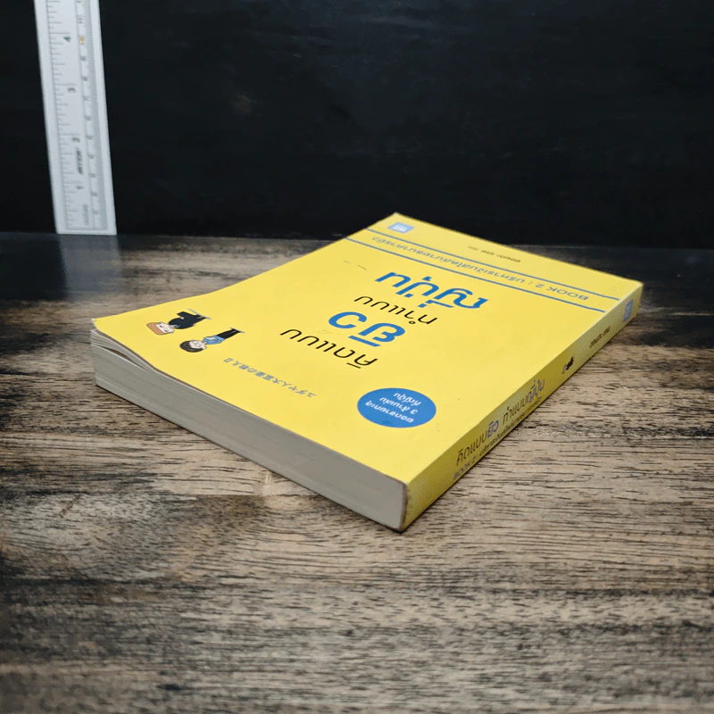 คิดแบบยิว ทำแบบญี่ปุ่น Book 2 : บริหารเงินสไตล์นายธนาคารยิว - ฮอนดะ เคน รูปที่ 5