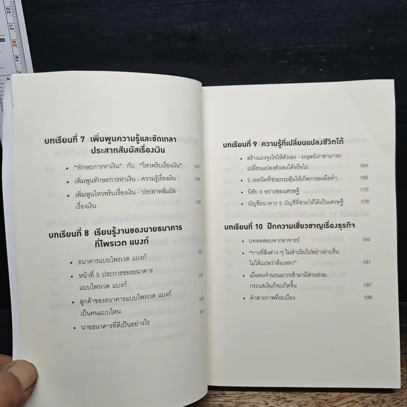 คิดแบบยิว ทำแบบญี่ปุ่น Book 2 : บริหารเงินสไตล์นายธนาคารยิว - ฮอนดะ เคน รูปที่ 8