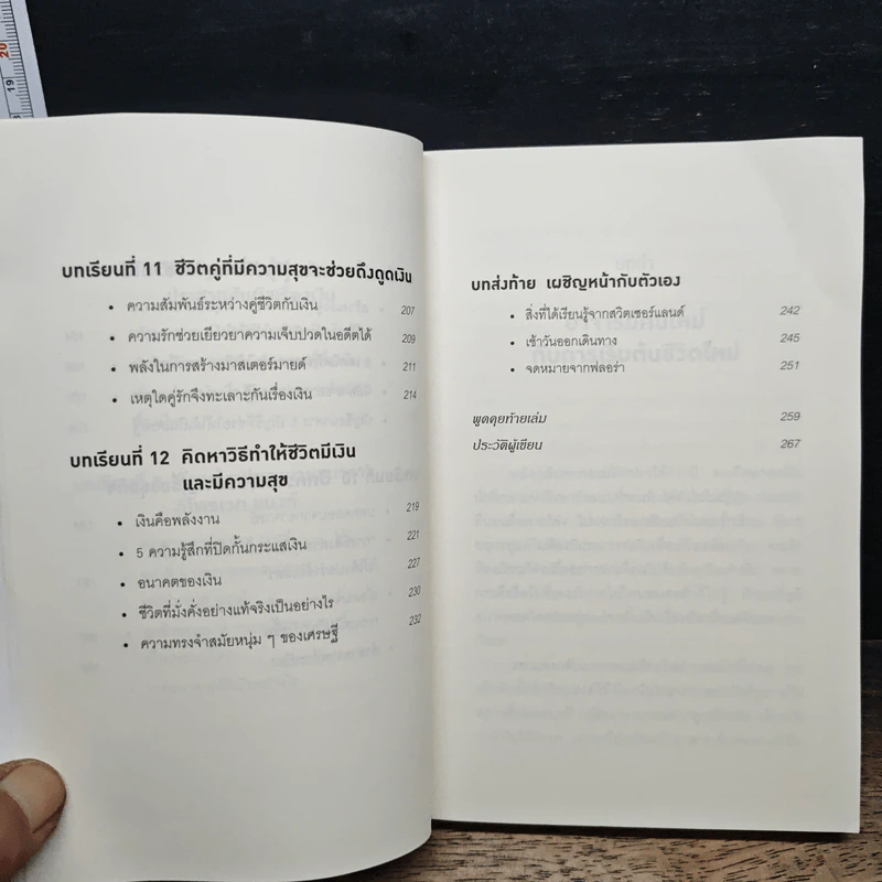 คิดแบบยิว ทำแบบญี่ปุ่น Book 2 : บริหารเงินสไตล์นายธนาคารยิว - ฮอนดะ เคน รูปที่ 9