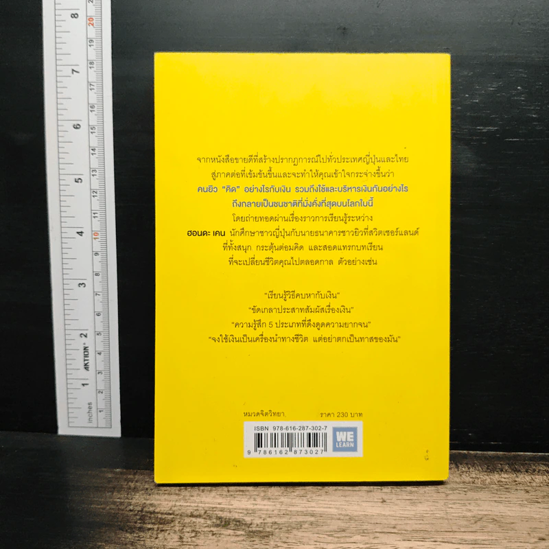 คิดแบบยิว ทำแบบญี่ปุ่น Book 2 : บริหารเงินสไตล์นายธนาคารยิว - ฮอนดะ เคน รูปที่ 2