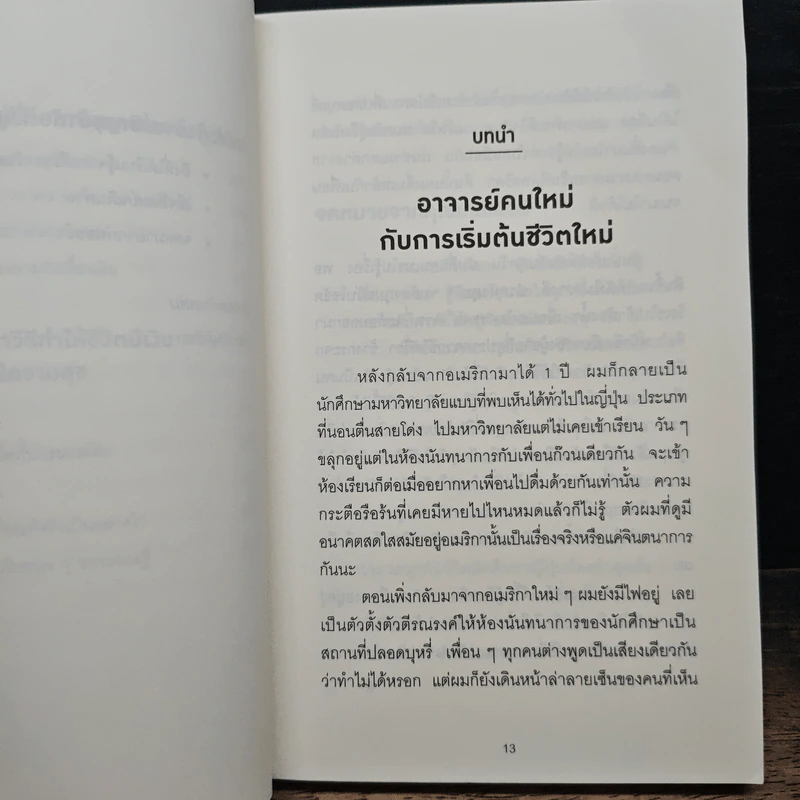 คิดแบบยิว ทำแบบญี่ปุ่น Book 2 : บริหารเงินสไตล์นายธนาคารยิว - ฮอนดะ เคน รูปที่ 10