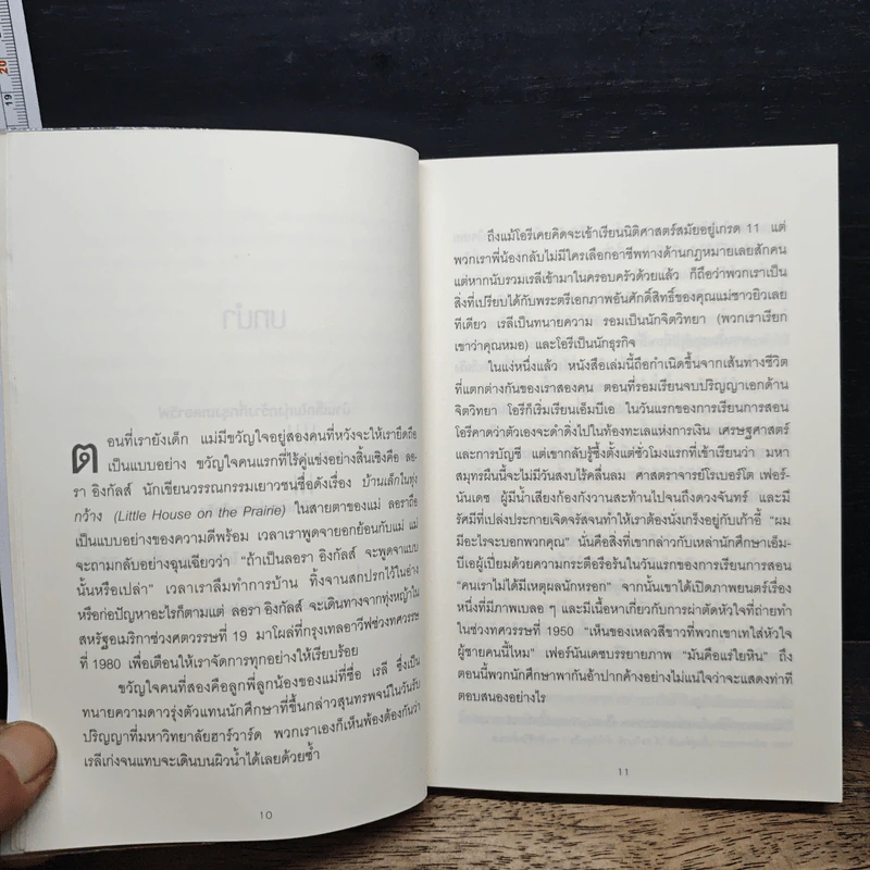 เขว ไขปริศนาพลังลึกลับที่ทำให้คุณตัดสินใจอย่างไร้เหตุผล - Ori Brafman, Rom Brafman รูปที่ 8