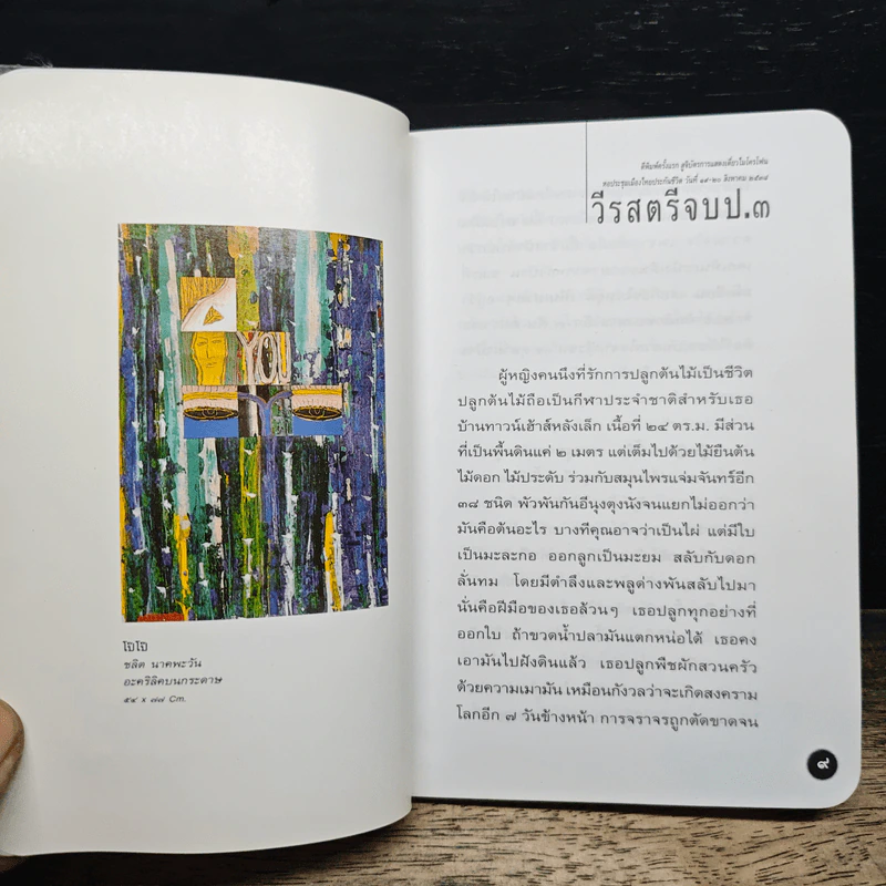 หนังสือโป๊ - โน๊ต อุดม รูปที่ 9