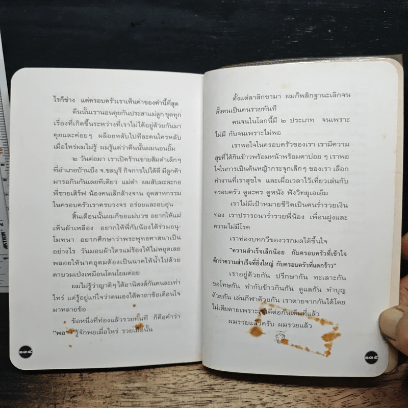 หนังสือโป๊ - โน๊ต อุดม รูปที่ 10