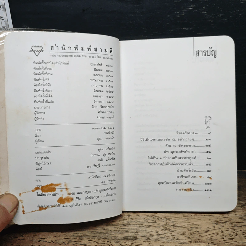 หนังสือโป๊ - โน๊ต อุดม รูปที่ 7