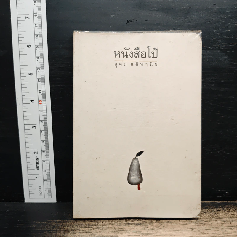 หนังสือโป๊ - โน๊ต อุดม รูปที่ 1