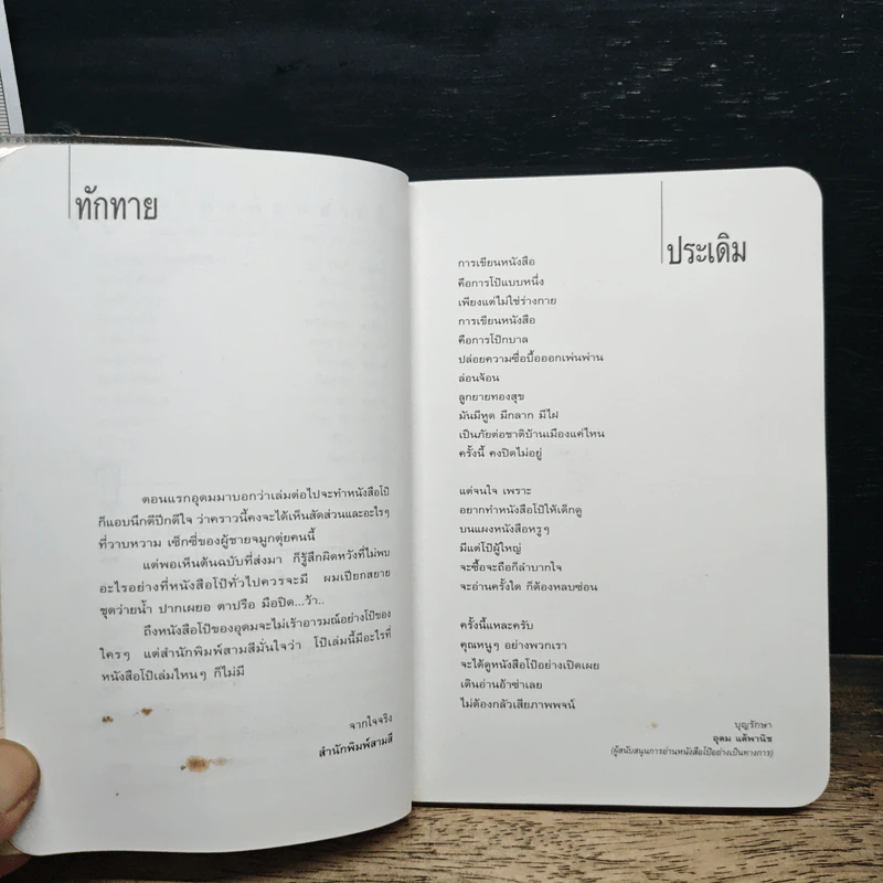 หนังสือโป๊ - โน๊ต อุดม รูปที่ 8