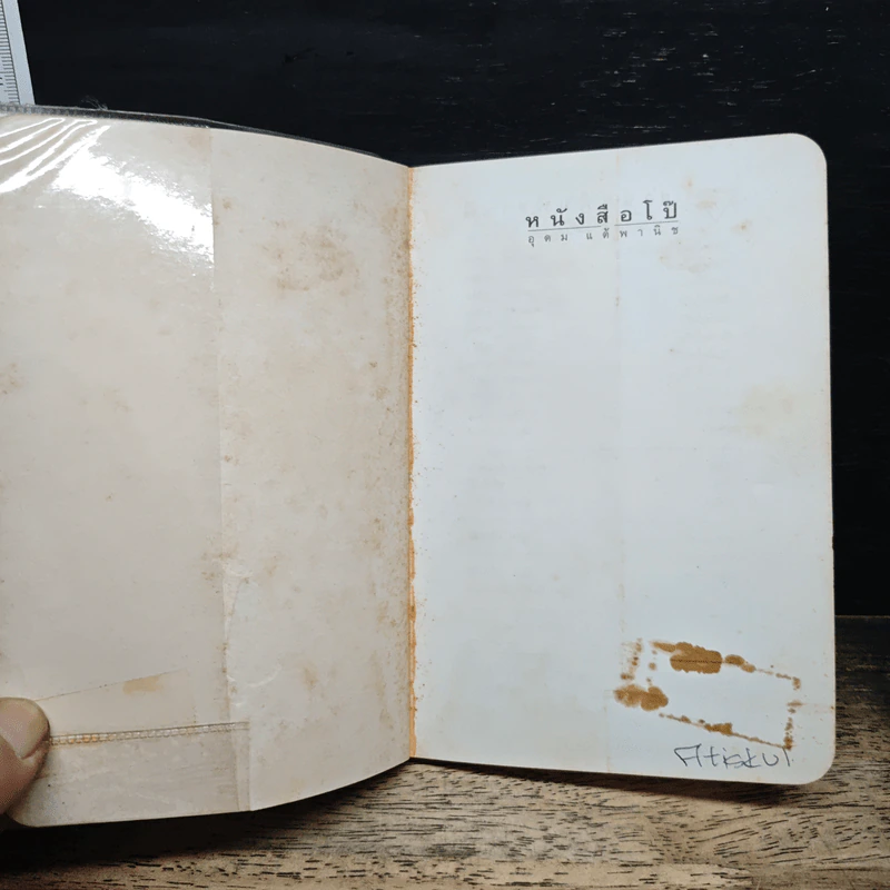 หนังสือโป๊ - โน๊ต อุดม รูปที่ 6