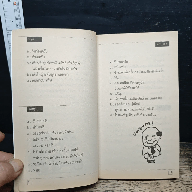 วันก่อนครับ ฉบับสะดวกขำ : รักหักมุม - Thatday รูปที่ 7
